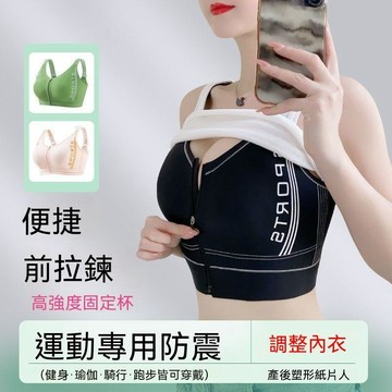 💯桃園出貨-熱銷中💯大碼運動防震前拉鍊內衣女大胸顯小防下垂收副乳跑步美背心文胸罩