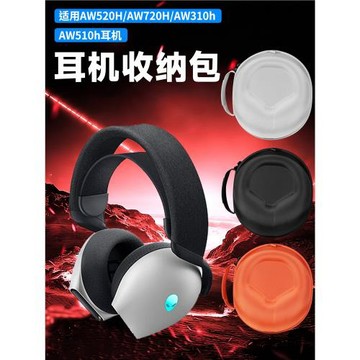 虎炳適用ALIENWARE外星人耳機收納盒頭戴式AW520H耳機包防震AW510H收納包防刮花aw310h耳機盒AW720H耳機盒