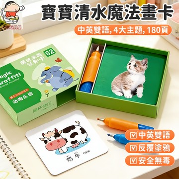 台灣出貨🏡清水塗鴉卡 早教卡 兒童水畫塗鴉認知卡 水畫本 畫畫本 神奇水畫卡 認知卡片 塗鴉卡片 便攜塗鴉本 水畫卡片