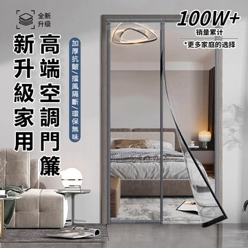 【新上架特惠】空調門簾 隔斷簾 防走冷氣 磨砂簾 透明簾 高檔強磁條超厚透明簾 擋風門簾 臥室家用磁吸廚房防油煙塑料透明