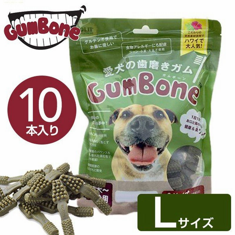 Gumbone ガムボーン L 10本入り 大型犬用 ドッグフード 歯磨きガム 犬 おやつ 犬用おやつ デンタルケアガム ハワイ Hawaii Ilio Dentals 犬用品 通販 Lineポイント最大0 5 Get Lineショッピング