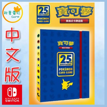 ●秋葉電玩● 寶可夢卡牌 25週年紀念卡冊 卡牌收納盒 卡牌收納冊 寶可夢