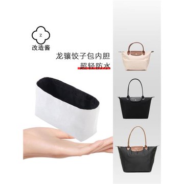 適用龍驤longchamp長柄瓏驤短柄托特包mini餃子包超輕杜邦紙內膽