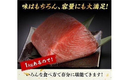 漁協直送！キハダマグロブロック（生）1kg　魚 [H170801]