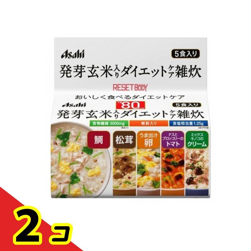 アサヒ リセットボディ 発芽玄米入りダイエットケア雑炊  5袋 2個セット   送料無料