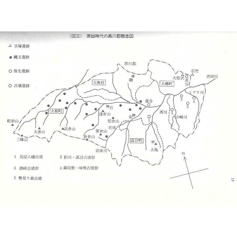 新・みちのく古代史紀行?七つ森は語る