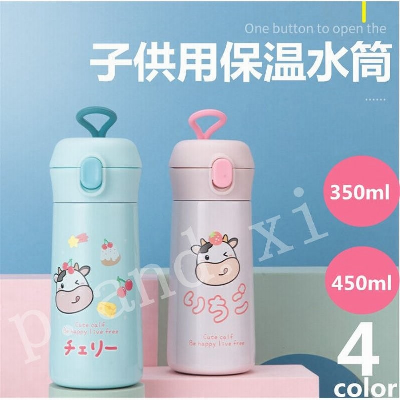 保温魔法瓶水筒 おしゃれ マグボトル ステンレスボトル 携帯マグ350ml450ml ミニ保温水筒可愛い 持ち運び 携帯用 子供 軽量 安い便利 人気 スポーツジャグ 通販 Lineポイント最大0 5 Get Lineショッピング