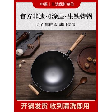 (免運)中福鐵鍋陸川炒菜鍋家用無涂層生鐵鑄鐵不粘炒鍋燃氣電磁爐已開鍋