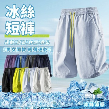 🔥台灣出貨🔥涼感短褲 速乾運動五分褲 男女同款 速乾褲 工裝短褲 男生短褲 冰絲短褲 透氣五分褲 涼感跑步短褲