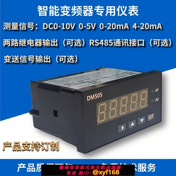 {可打統編 保固一年}變頻器外接轉速表/電流表/頻率表0-10V 4-20mA 0-5V智能數顯儀表