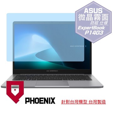 『PHOENIX』ASUS PRO P5448 P5448F 系列 專用 高流速 防眩霧面 螢幕保護貼