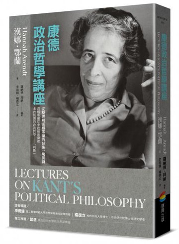 康德政治哲學講座【城邦讀書花園】