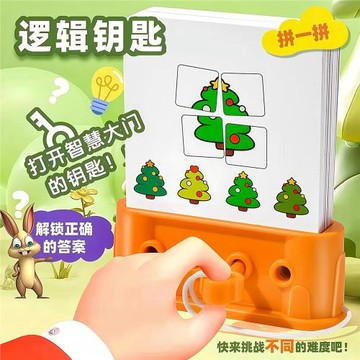 邏輯鑰匙早教邏輯思維訓練謎題游戲開發智力兒童益智親子互動學習