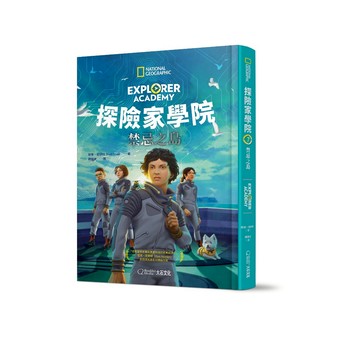 【大石文化】探險家學院7：禁忌之島_國家地理