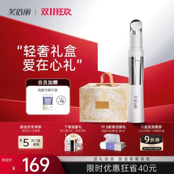 芙倍麗美眼儀眼部美容儀蓓儷提拉緊致眼部按摩儀送媽媽女友禮盒裝