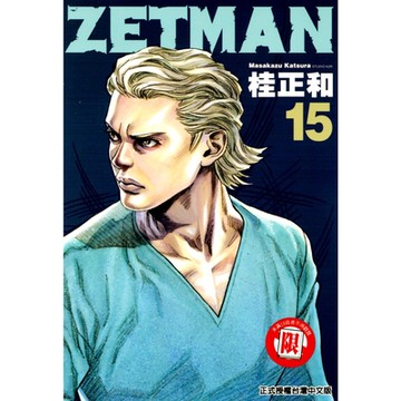 ZETMAN超魔人 (15)_Readmoo 讀墨電子書