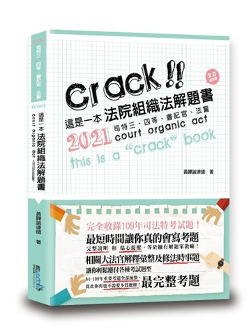 這是一本法院組織法解題書[二手書_良好]