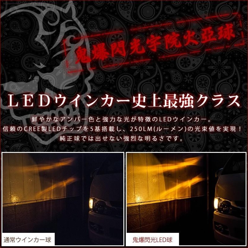 鬼爆閃光 レジェンド KA7 [H2.10〜H8.1] LEDウインカー球 4個セット B | LINEショッピング