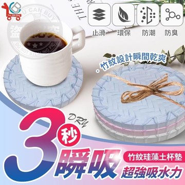 《 Chara 微百貨 》YCB 竹紋 硅藻土 杯墊 3入組 團購 批發