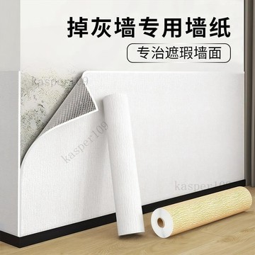 含稅價【母嬰級】牆紙自粘防水防潮牆面遮醜裝飾專用牆圍壁貼紙牆貼壁紙