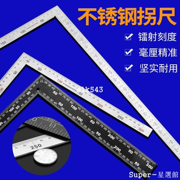 【台灣出貨】角尺90度不銹鋼加厚300 500 600木工裝修L型尺拐尺直角板尺加厚款 五金用品