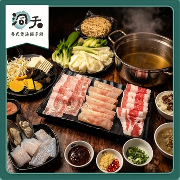 【洞天 粵式煲湯獨享鍋】海陸肉多多B餐 | 需電話訂位