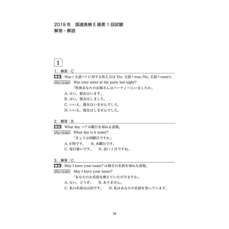 国連英検過去問題集Ｅ級 2019 2020年度実施