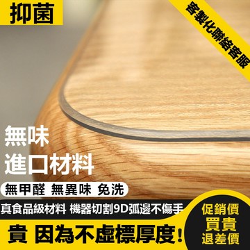 【附發票】客製化 免運🚚 透明防水防油桌墊 辦公桌墊 書桌墊 塑膠桌墊 餐桌桌墊 3mm厚度 茶几墊 圓桌墊 無味PVC