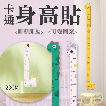 🔥隔日到貨🔥黏貼式身高貼 身高尺 身高貼紙 壁貼 身高壁貼 兒童房裝飾 牆壁裝 飾牆紙 動物身高尺 牆貼