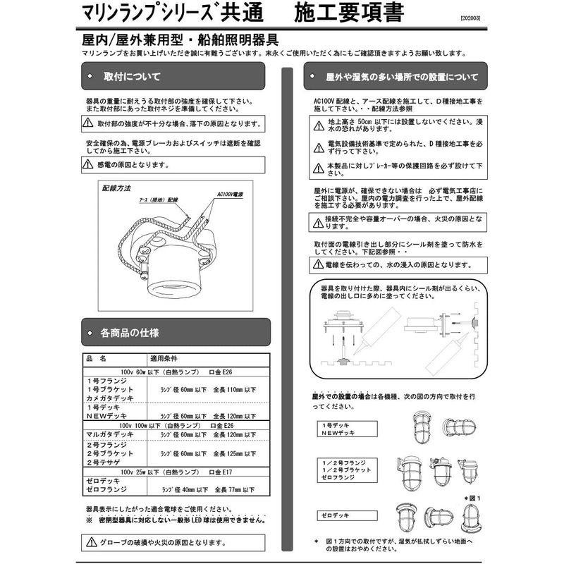 松本船舶電機 マリンランプ デッキライトシリーズ １号デッキ シルバー