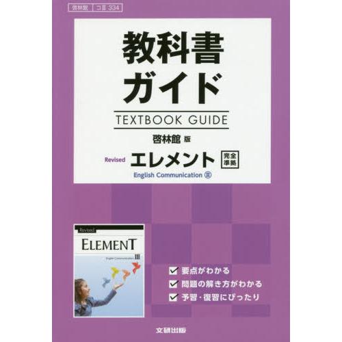 コ?３３４　啓林館版　リバイズエレメント