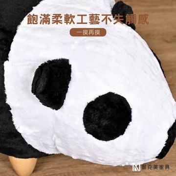 【耐克美家具】可愛貓熊椅凳 實木 椅腳 椅凳 咖啡 / 客廳 腳凳 兒童 換鞋椅 沙發 茶几 矮凳 單椅 門口 板凳