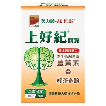 Merry Life 美力齡 AD PLUS 上好紀  30顆  0.6g  1盒