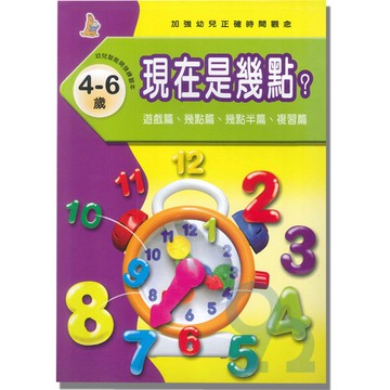 上人幼兒(K08)智能開發-現在是幾點?