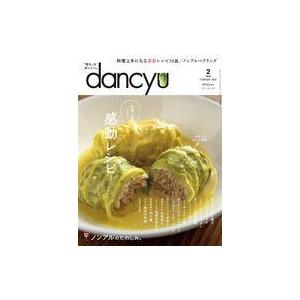 中古グルメ・料理雑誌 dancyu 2020年2月号 ダンチュウ