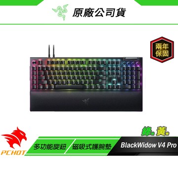 Razer 雷蛇 BlackWidow V4 Pro黑寡婦蜘幻彩版鍵盤/有線鍵盤/電競鍵盤/超薄光學鍵盤/中文鍵盤