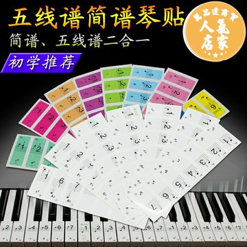 鍵琴貼 音符鍵位貼 鋼琴鍵盤貼紙88鍵61電子琴手卷鋼琴鍵54按鍵音標位五線譜簡譜初學