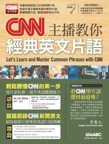 CNN主播教你 經典英文片語（數位學習版）[二手書_良好]