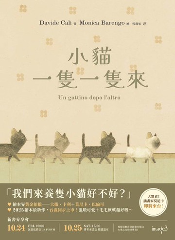【電子書】小貓一隻一隻來