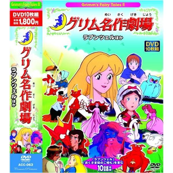 Amazon.co.jp: グリム 名作劇場 ラプンツェル おくさま狐のご