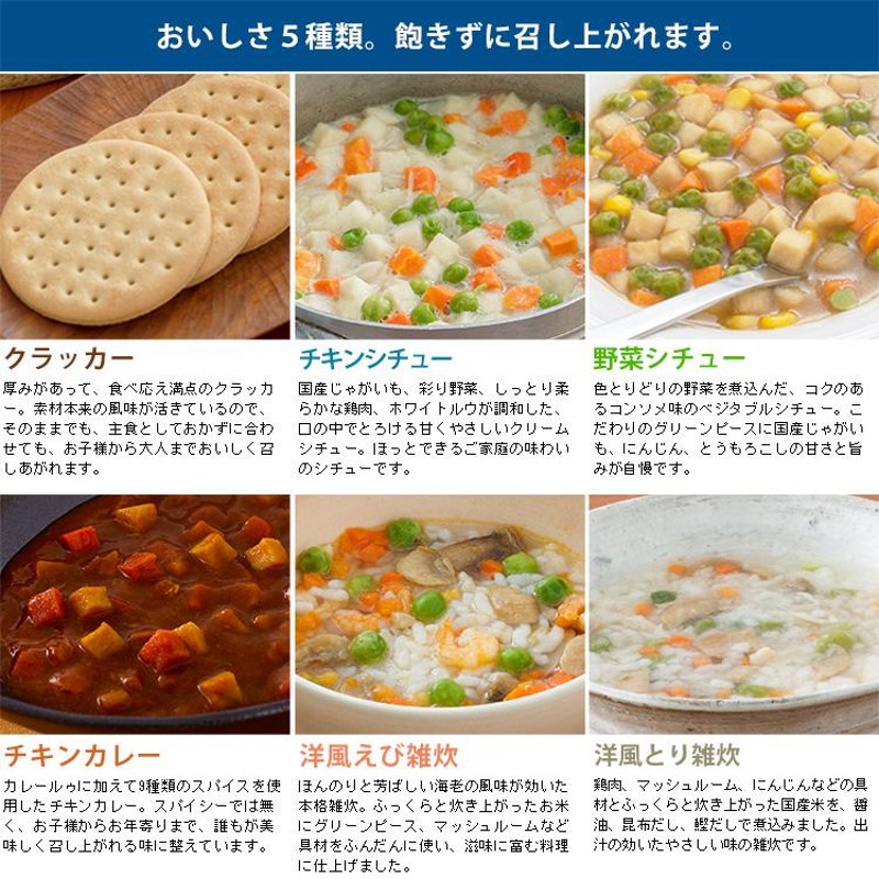 非常食セット サバイバルフーズ バラエティセット 大缶 6缶 約60食相当 5種 チキンシチュー＆野菜シチュー＆洋風とり雑炊＆洋風えび雑炊&クラッカー  LINEショッピング