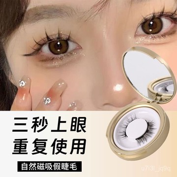 磁吸睫毛 假睫毛 仿真假睫毛懶人自然磁吸假睫毛免膠水小噁魔免膠自粘磁力眼睫毛