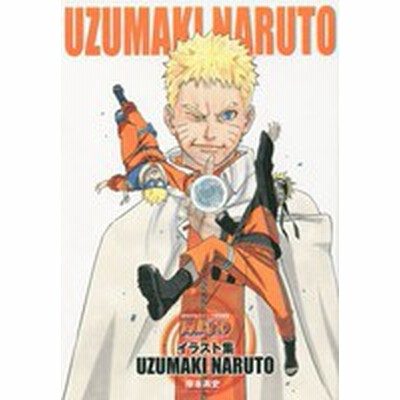 中古アニメムック Naruto ナルト イラスト集 Uzumaki Naruto 通販 Lineポイント最大get Lineショッピング