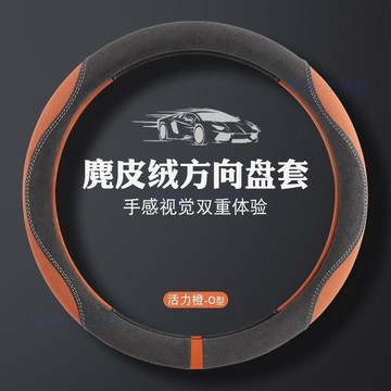 💖臺灣-出貨💖汽車麂皮絨方向盤套四季通用型毛絨防滑耐磨保暖吸汗汽車把套新款06V7