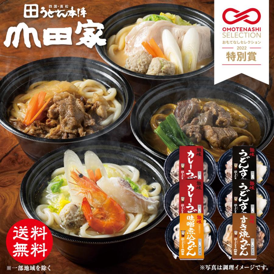 冷凍 お手軽簡単♪お鍋1人前！送料無料！冷凍個食鍋４種の味セット　讃岐うどんすき・讃岐カレーうどん・味噌煮込うどん・すき焼うどん[6人前]