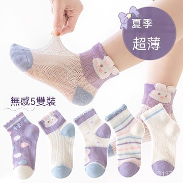 台灣现貨 【5雙裝】兒童透氣襪子 男童襪子 寶寶襪子 兒童襪子 學生襪子 輕薄兒童襪子 兒童中筒襪子 甜美襪子