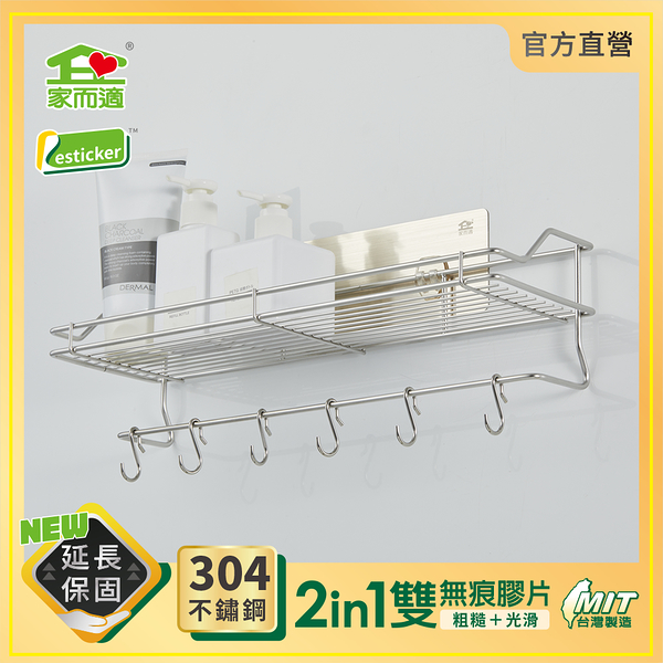 台灣製304不鏽鋼家而適無痕中型置物架(附掛勾) 廚房浴室(1114)推薦