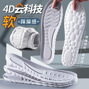 台灣現貨【法拉米拉】雲朵踩屎感鞋墊減震透氣吸汗男生女生運動軟底高彈舒適不累腳 鞋墊 6031 66-0005