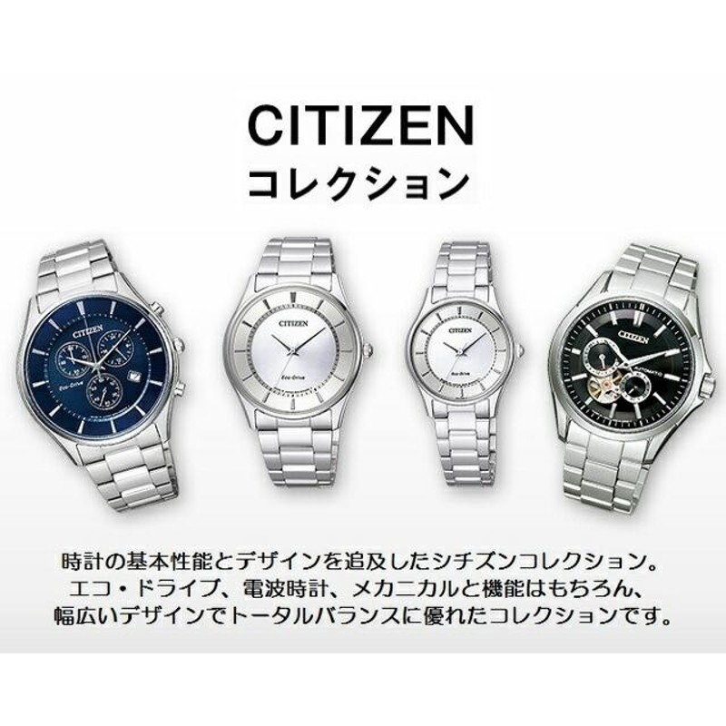 CITIZEN シチズン コレクション Eco-Drive/エコドライブ 丸型