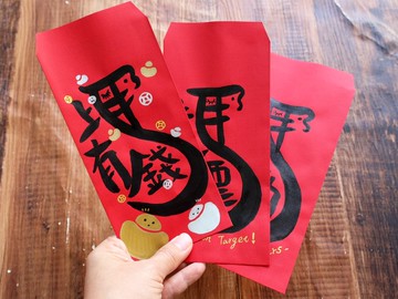 手寫字紅包袋
